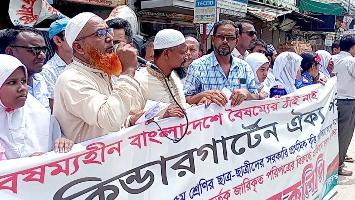 ফুলবাড়ীতে কিন্ডার গার্ডেনে পঞ্চম শ্রেণীর বৃত্তি পরীক্ষার দাবিতে মানববন্ধন